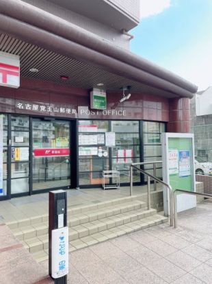 名古屋覚王山郵便局の画像