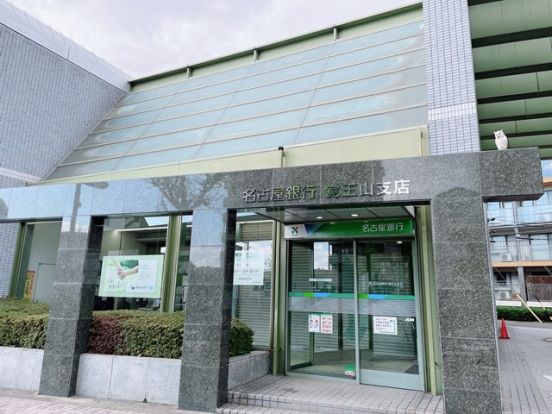 名古屋銀行覚王山支店の画像