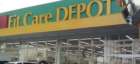 Fit Care DEPOT(フィットケアデポ) 下末吉店の画像