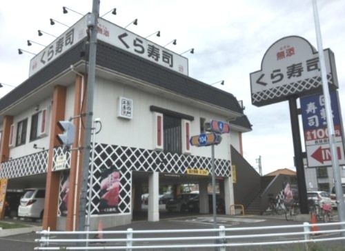 くら寿司 草加谷塚店の画像