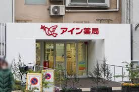 アイン薬局 高槻大学町店の画像