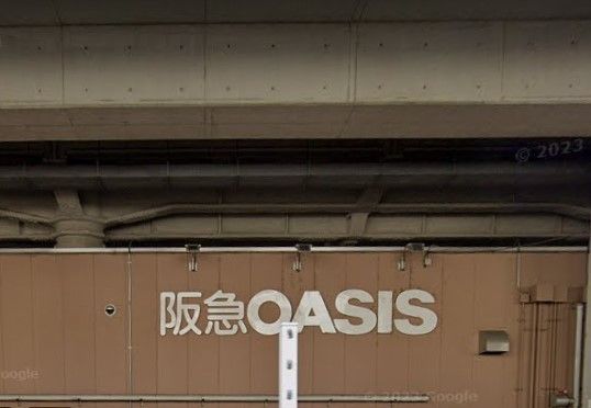 阪急OASIS(オアシス) 石屋川店の画像