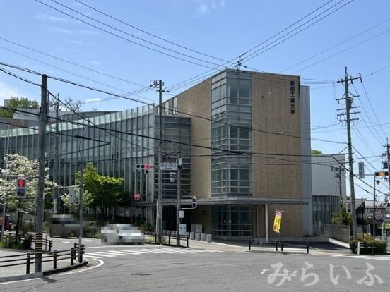 私立愛知工業大学名古屋・自由ヶ丘キャンパスの画像