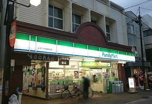 ファミリーマート よろづや相模台店の画像