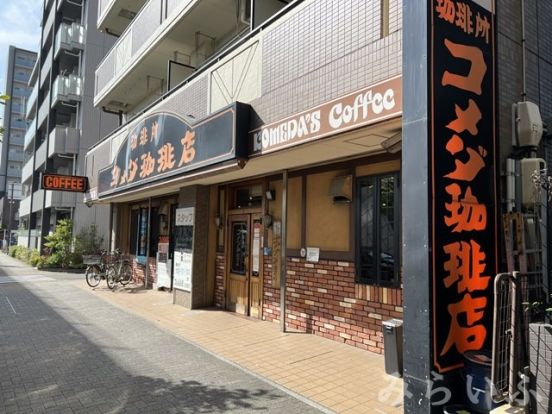 コメダ珈琲店 砂田橋店の画像