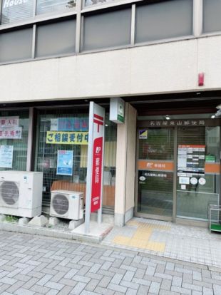 名古屋東山郵便局の画像