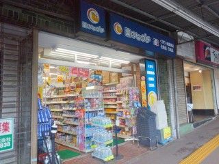 薬ヒグチ百合ヶ丘駅前店の画像