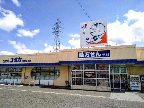 ドラッグユタカ彦根高宮店の画像