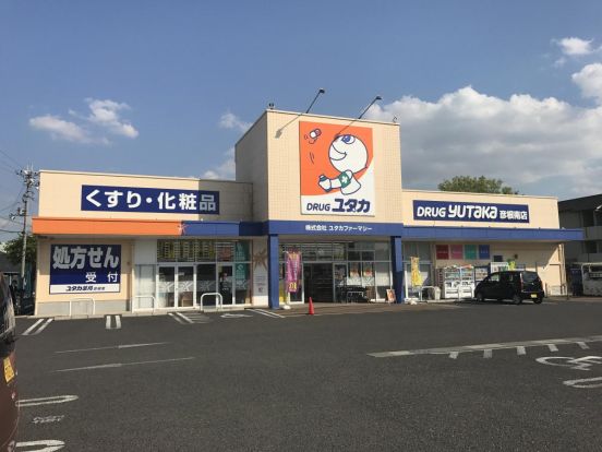 ドラッグユタカ彦根南店の画像