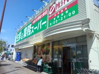 生鮮＆業務スーパー 鶴川店の画像