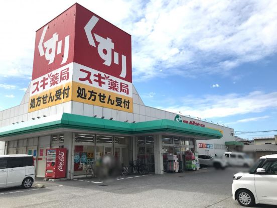 スギ薬局 彦根西今店の画像