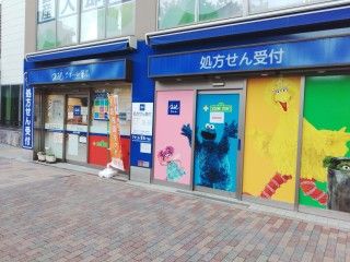 クオール薬局小田急向ヶ丘遊園駅店の画像