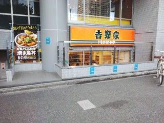 吉野家 向ヶ丘駅前店の画像