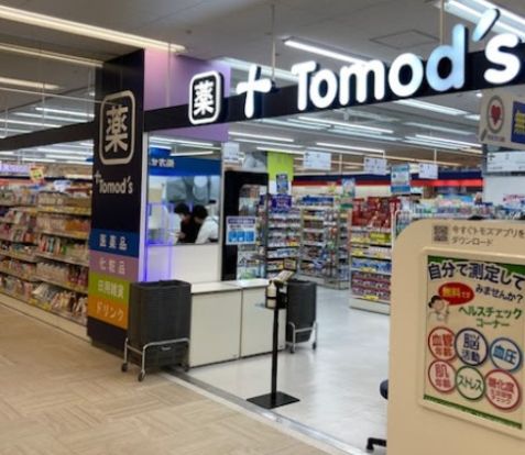 トモズ菊名店の画像