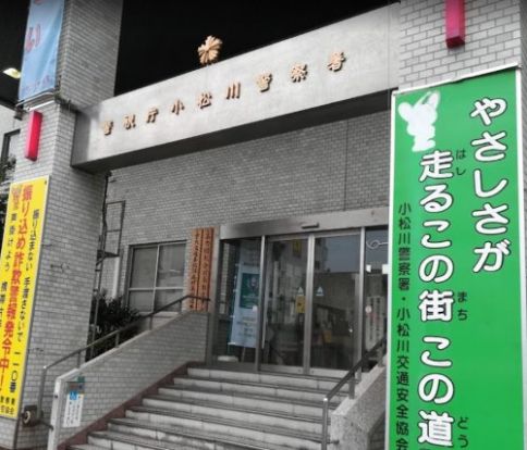 小松川警察署の画像