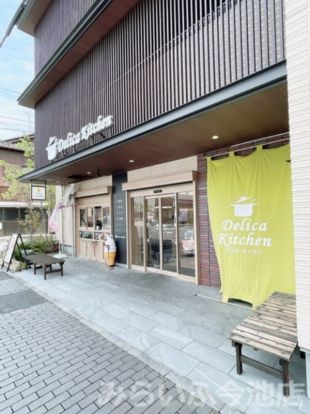 デリカキッチン 覚王山店の画像
