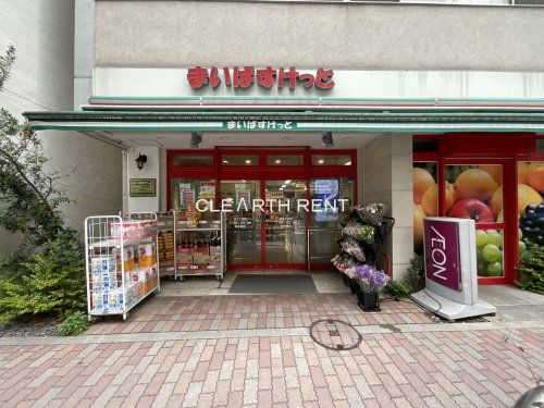 まいばすけっと 芝2丁目店の画像