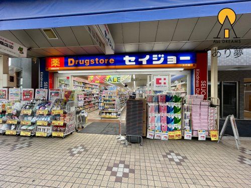 くすりセイジョー 大口店の画像