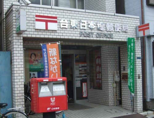 台東日本堤郵便局の画像