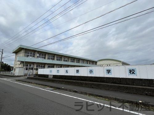 丸野小学校の画像