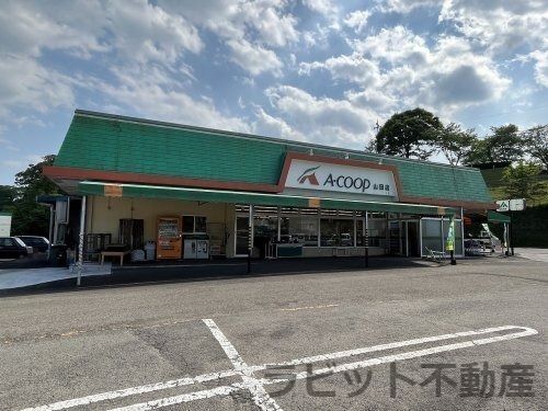 Aコープ山田店の画像