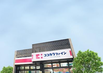 ココカラファイン薬局 摂津富田店の画像