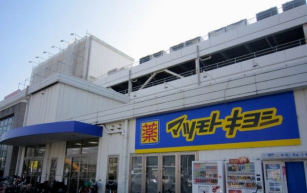 マツモトキヨシ 大仙店の画像