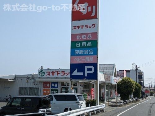 スギドラッグ 玉津店の画像