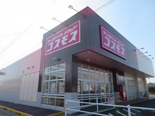 コスモス岡本店の画像