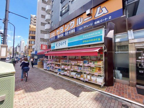 ケイポート(K-PORT) 下目黒店の画像