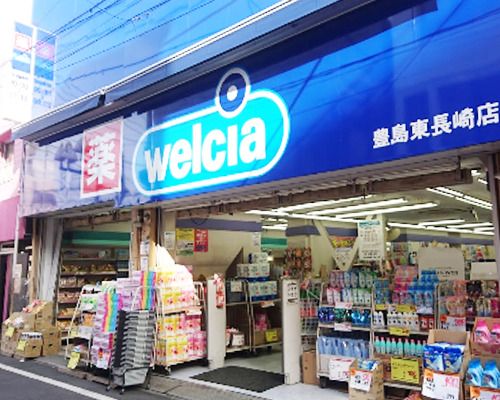 ウエルシア豊島東長崎店の画像