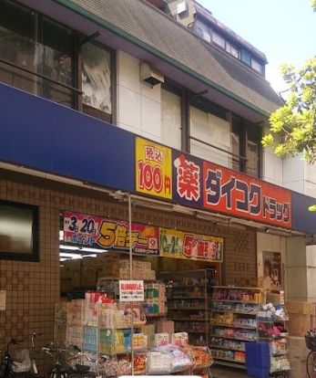 ダイコクドラッグ NEW阪急高槻市駅前店の画像