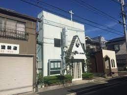 日本ナザレン教団名古屋南教会の画像