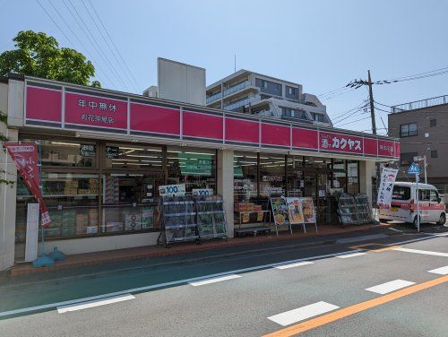 カクヤスお花茶屋店の画像