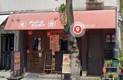 ジョニーのからあげ 松屋町の画像