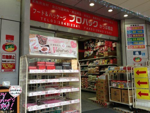 プロパックかっぱ橋店の画像