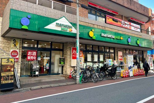 マルエツ プチ 不動前店の画像