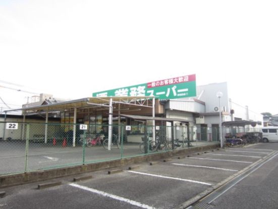 業務スーパー 岸和田店の画像