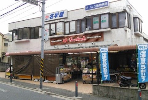 文化堂馬場店の画像