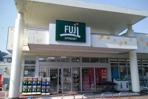 SUPER MARKET FUJI(スーパーマーケットフジ) 馬場店の画像