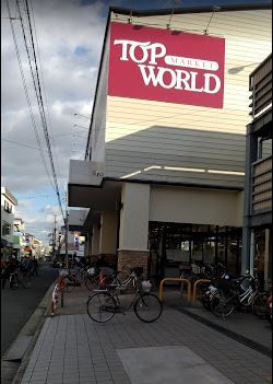 TOP WORLD(トップワールド) 富田店の画像