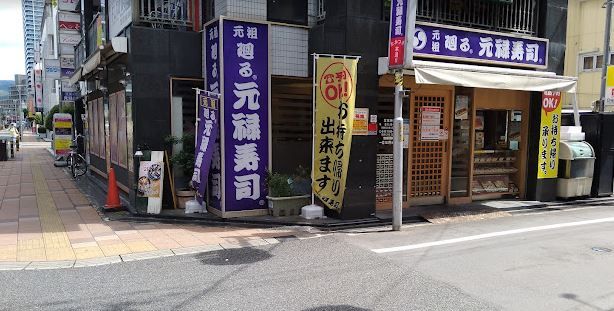 元禄寿司高槻店の画像