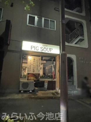 PIGSOUPの画像