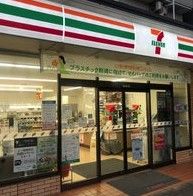 セブンイレブン 鶴見市場富士見町店の画像