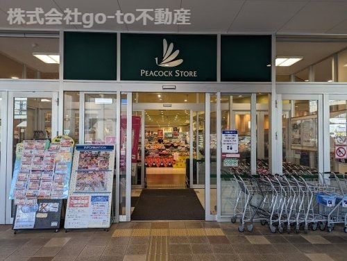 ピーコックストア 明舞店の画像