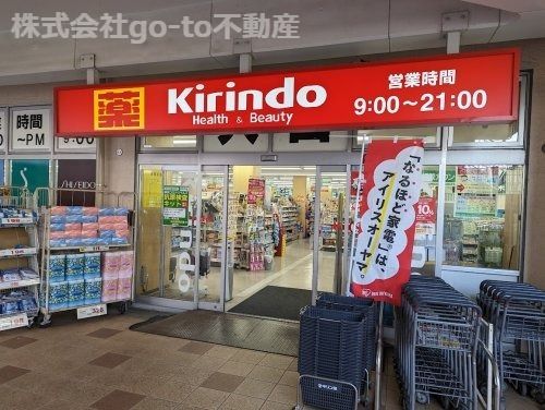 キリン堂 明舞店の画像