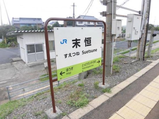 山陰本線末恒駅の画像