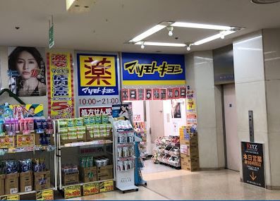 マツモトキヨシ 高槻駅前グリーンプラザ店の画像
