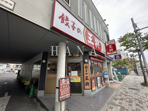 餃子の王将 一之江駅前店の画像