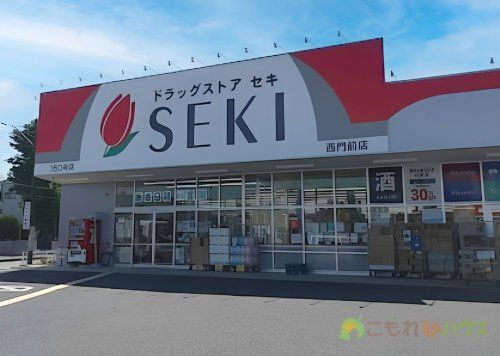 ドラッグストア セキ 西門前店の画像